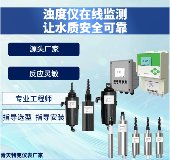 濁度儀在線分析儀